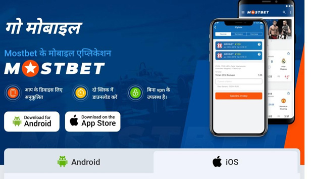 The Mostbet app for iOS